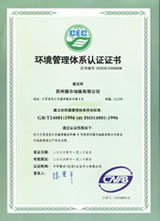 ISO14001 - 德尔地板西安物流管理中心 - 九正