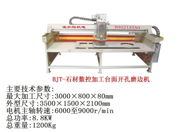 bjt-石材数控加工(台面开孔磨边机)