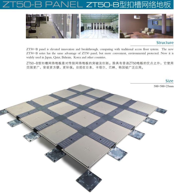 南京【方臣】扣槽网络地板，PVC地板，网络地板，