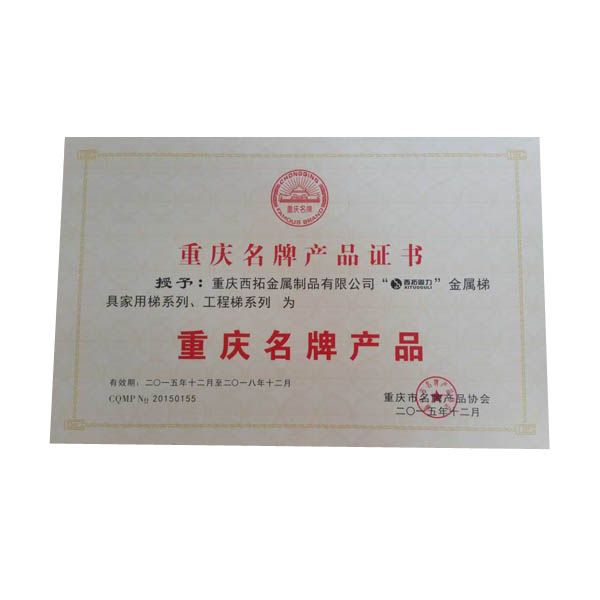 重庆西拓金属制品有限公司获2015年重庆名牌