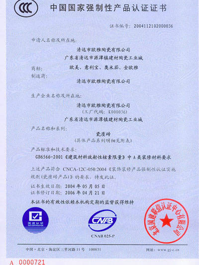 中国3c认证ii+-+欧美陶瓷有限公司南宁妙金建材营销