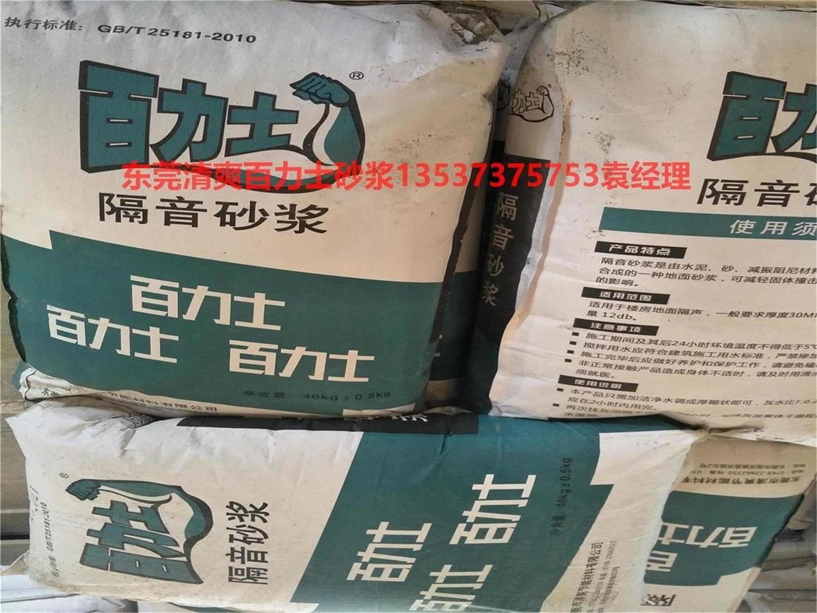 隔音砂浆,声阻尼砂浆,墙面隔音砂浆,隔声砂浆,减震隔声砂浆