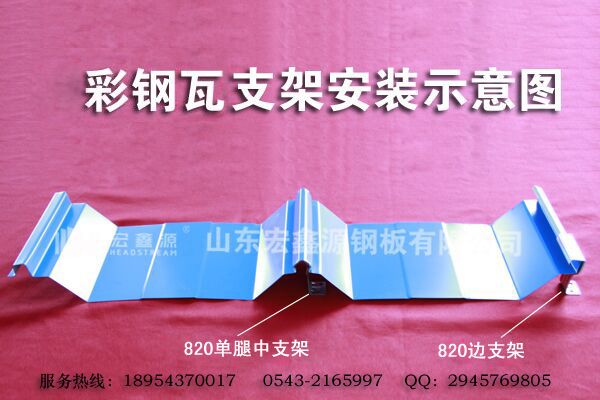 820彩钢瓦支架安装及820彩钢瓦支架价格表