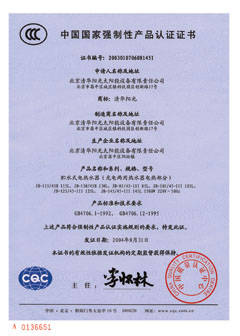 3c认证证书+-+北京清华阳光公司宁波地区总代