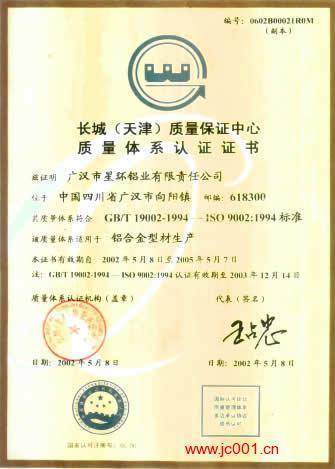 《长城（天津）质量保证中心质量体系认证证书》