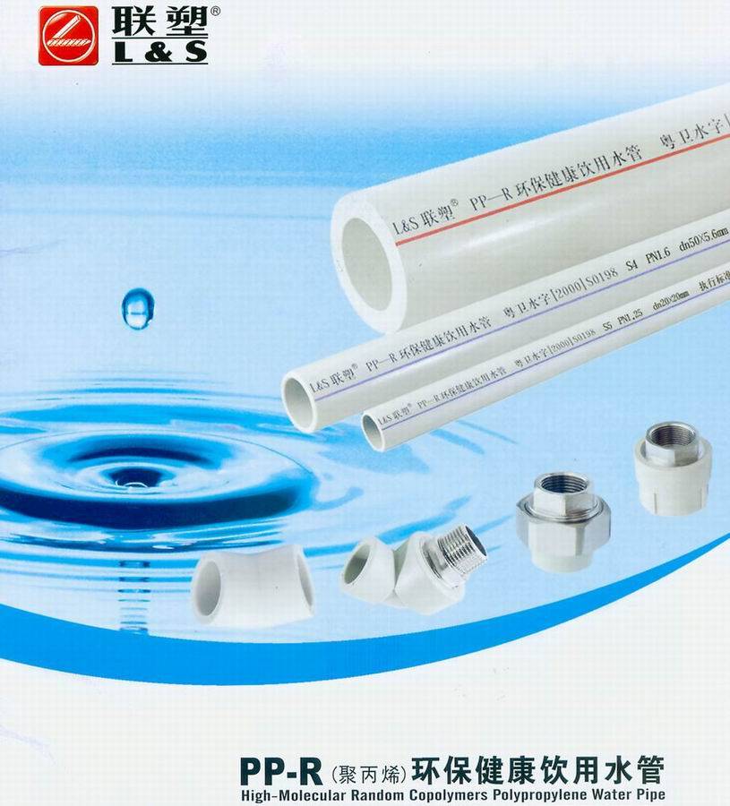 联塑pp-r健康环保饮用水管 - 联塑管材 - 九正建