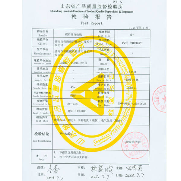 山东省产品质量监督检验所检验报告 - 武汉家庭