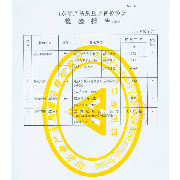 山东省产品质量监督检验所检验报告(续页)