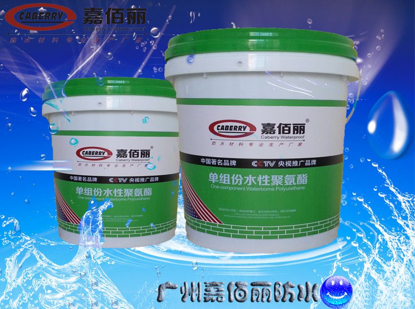 广州最专业防水材料厂家 水性聚氨酯防水 - 广