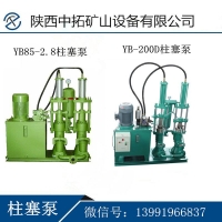 中拓生产YB-140D柱塞泵双杠运作