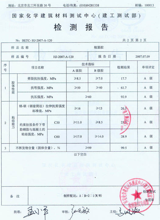 植筋胶检测报告第二页