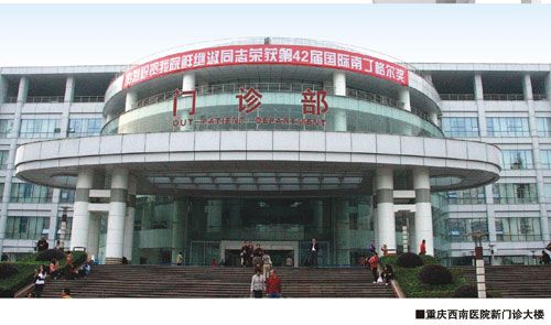 重庆西南医院新门诊大楼
