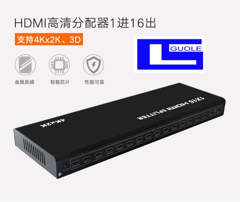 国乐HDMI分配器一分十六4K高清分配器一进十