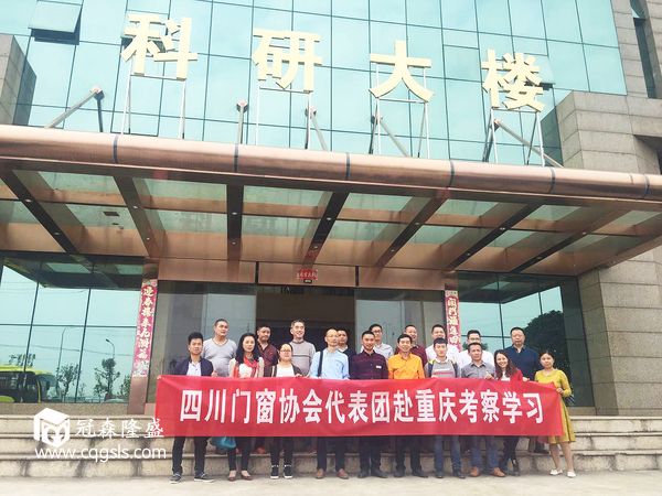 四川门窗协会到冠森隆盛木门考察学习合影图
