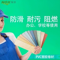 綠水商用耐磨塑膠PVC卷材地板 防火耐污2mmPVC卷材塑膠