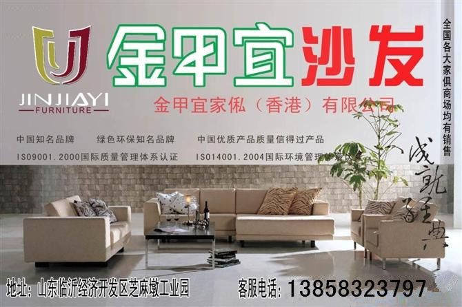 金甲宜家具(香港)成立于2003年在山东临沂成立,主以法式、韩式、后现代、木材,板材、家具、胶合板加工为主。金甲宜家具有限公司生产基地位于物流基地临沂河东区临沂市主以家具内外销为主;公司集设计、生产、营销于一体,是一家专业从事家具外销配套服务的制造商和供应商。