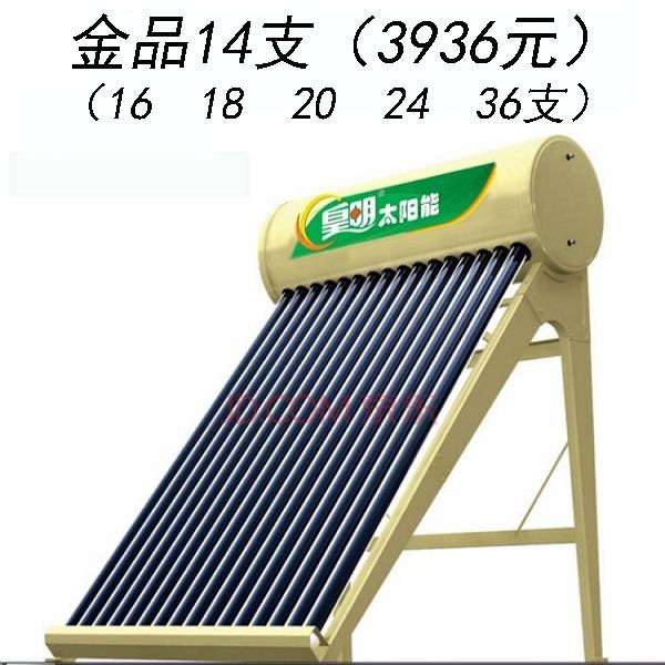 皇明太阳能热水器金品19014支