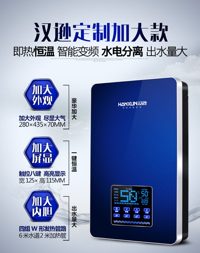 汉逊X7即热式电热水器家用淋浴小型速热免储