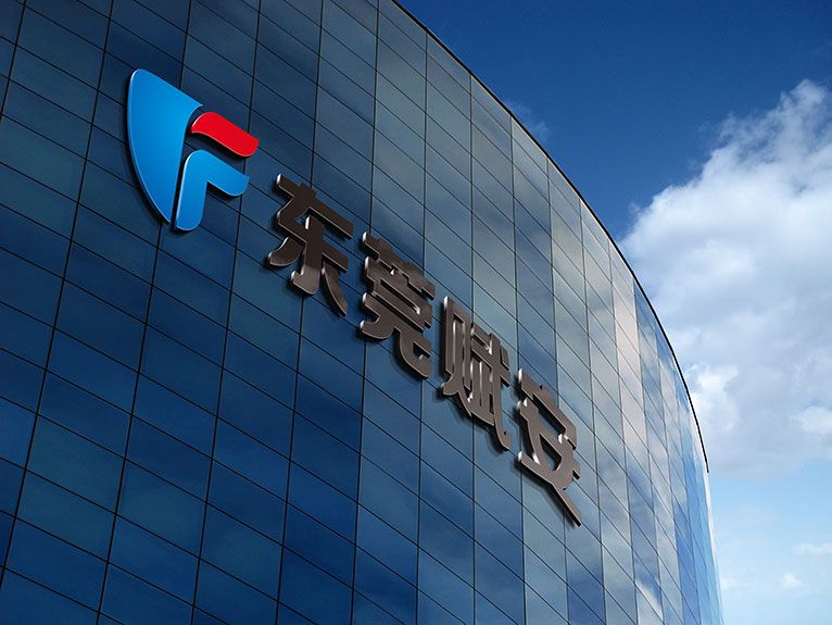 东莞赋安 东莞赋安实业有限公司 - 九正建材网