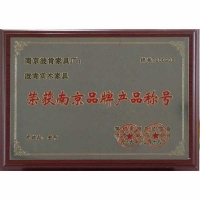 南京品牌产品2009
