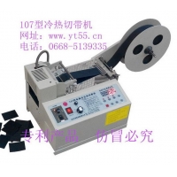  Computer automatic zipper, ribbon, adhesive tape, Velcro cold and hot tape cutting machine