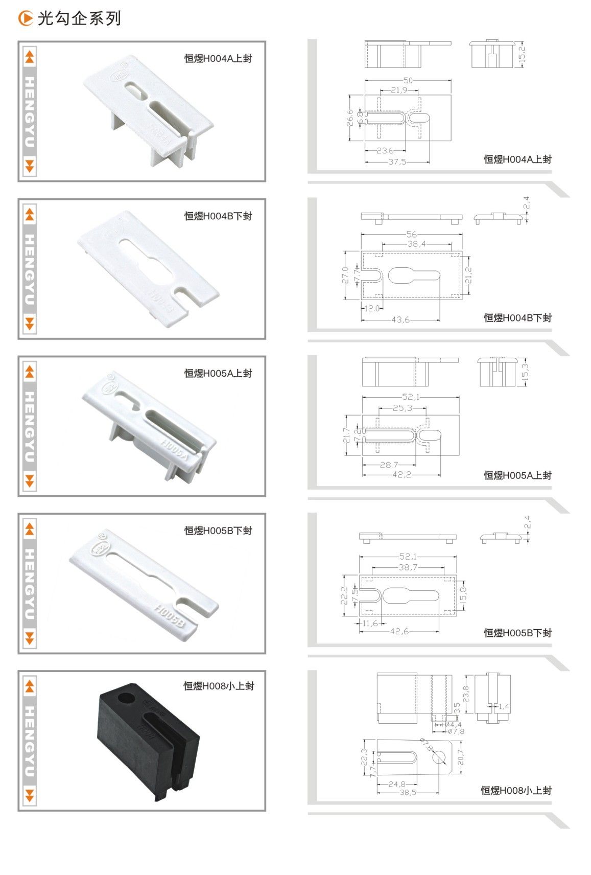 光勾企系列