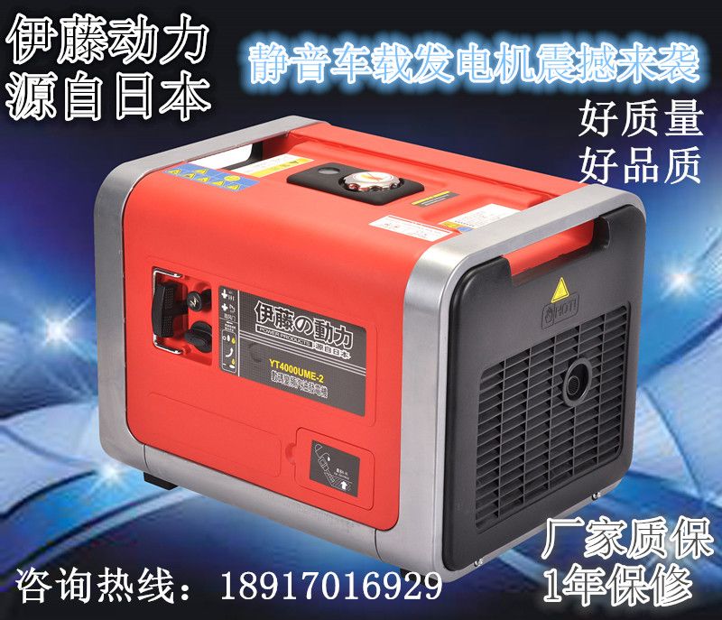 伊藤动力 3kw【房车静音】数码发电机