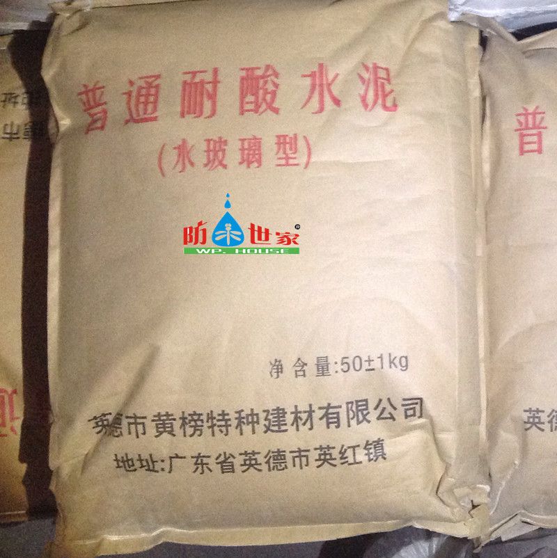 普通耐酸水泥50公斤水玻璃型 快干防硫酸 硝酸