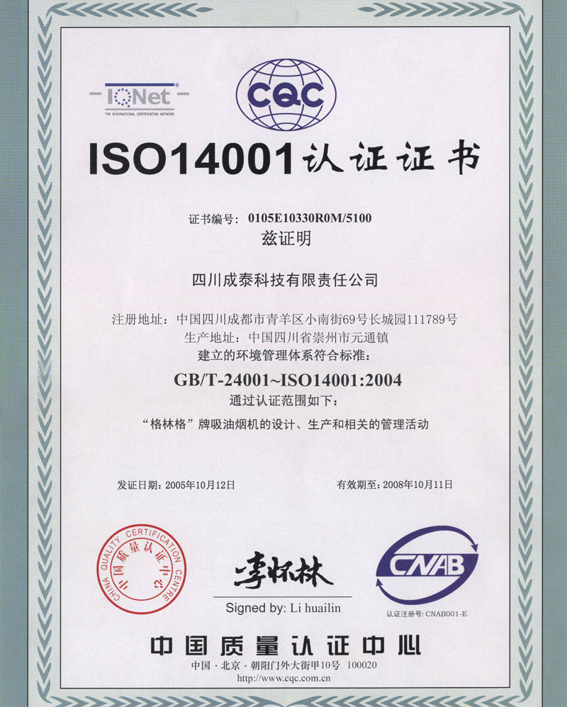 ISO14001认证中心