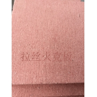北京盛世浅红色拉丝火克板，磨光面火克板