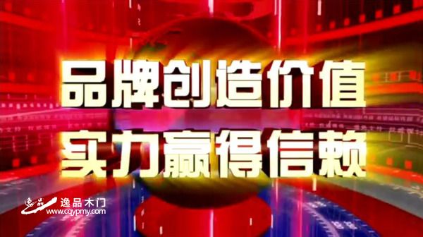 重庆逸品木门CTTV2