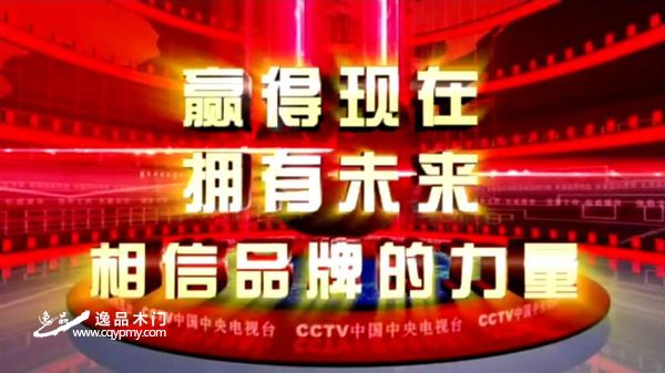 重庆逸品木门CTTV3