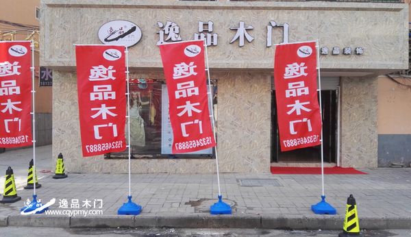 逸品木门河南宜阳专卖店又将盛大开业