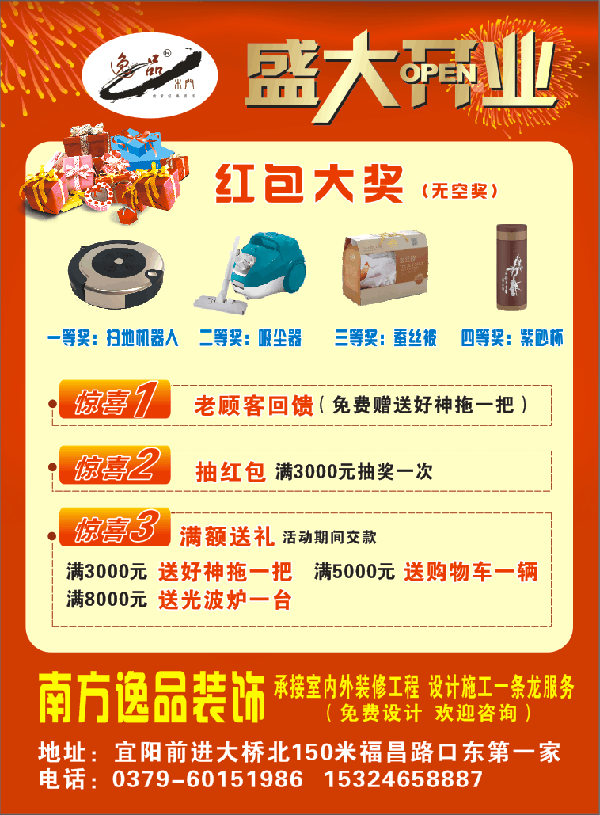 逸品木门河南宜阳专卖店活动 图02