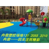 上海小區兒童游樂場塑膠場地