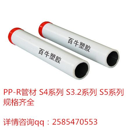 PPR管聚丙烯管材管件性能好-- 百牛塑膠