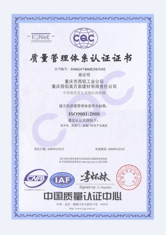 iso9001:2000质量管理体系认证证书