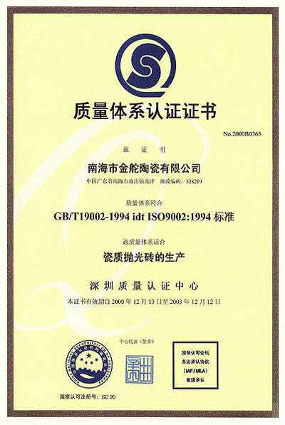 质量体系认证证书 - 金舵陶瓷 - 九正建材网(中国