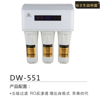 DWRO-551  廚下OR純凈水直飲機