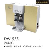  DWRO-558  ORˮֱ