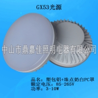GX53塑包鋁 GX53射燈 GX53 4W/5w/6w/7