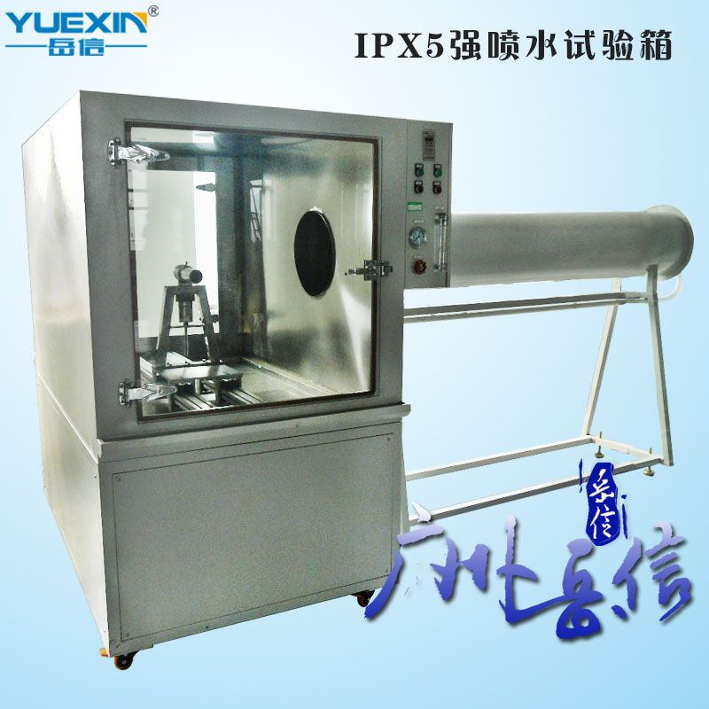 IPX5强喷水试验箱 广州岳信 - 岳信 - 九正建材网