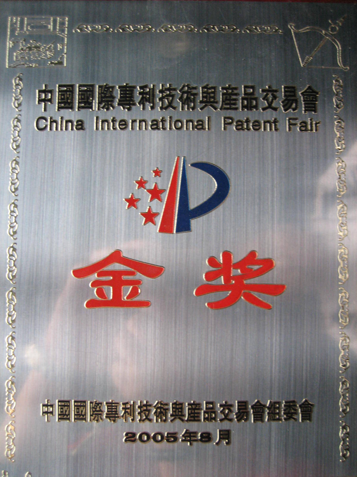金奖