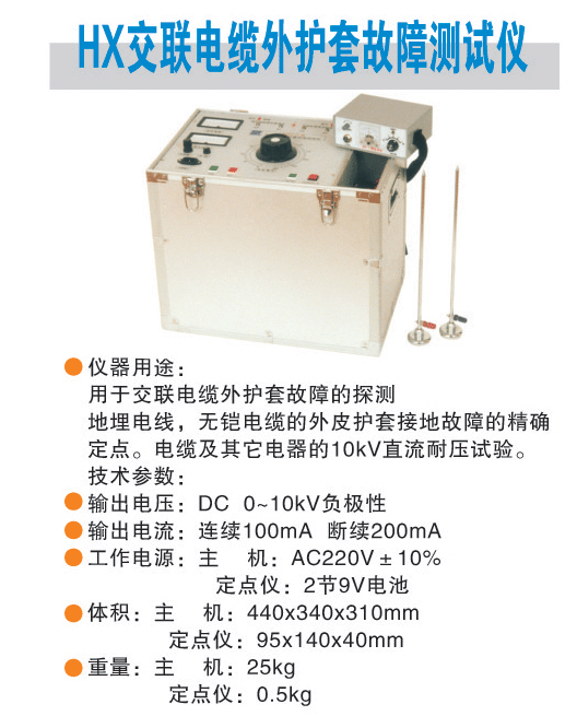 供应交联电缆外护套故障测试仪|电缆外护套故障测试仪