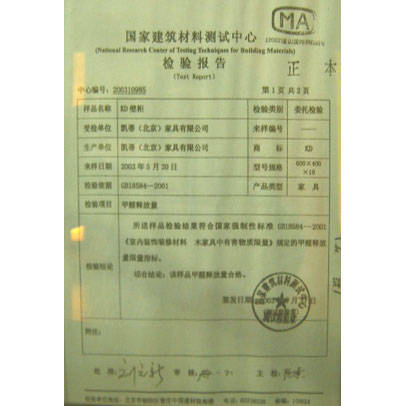 国家建筑材料测试中心检验报告 - 南京整体壁柜