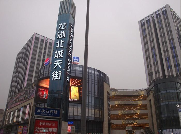 龙湖北城天街 - 成都友源伟业建材有限公司 - 九正建材网