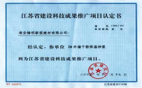 江苏省建设培训考试信息管理系统证书 