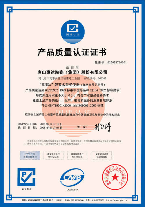 产品质量认证证书+-+南宁市惠达陶瓷营销部