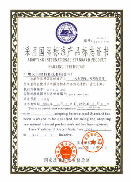 产品国际质量标准证书 - 天玉涂料 - 九正建材网
