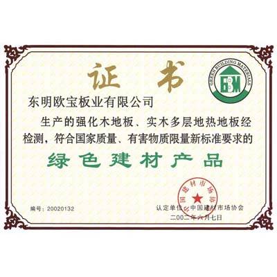 中国建材市场协会--绿色建材产品